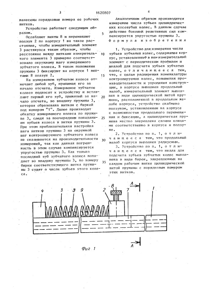 Устройство для измерения числа зубьев зубчатых колес (патент 1620807)
