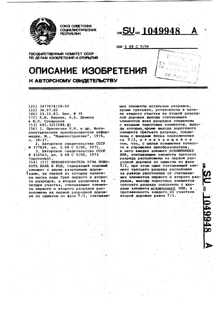 Преобразователь угла поворота вала в код (патент 1049948)