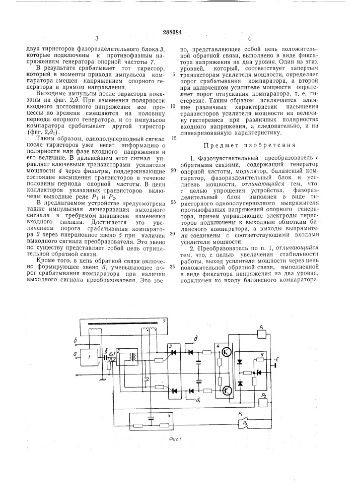 Фазочувствительный преобразователь (патент 288084)