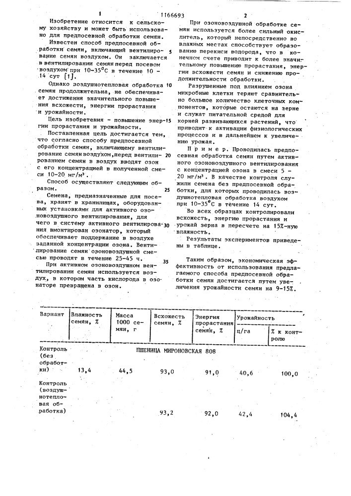 Способ предпосевной обработки семян (патент 1166693)