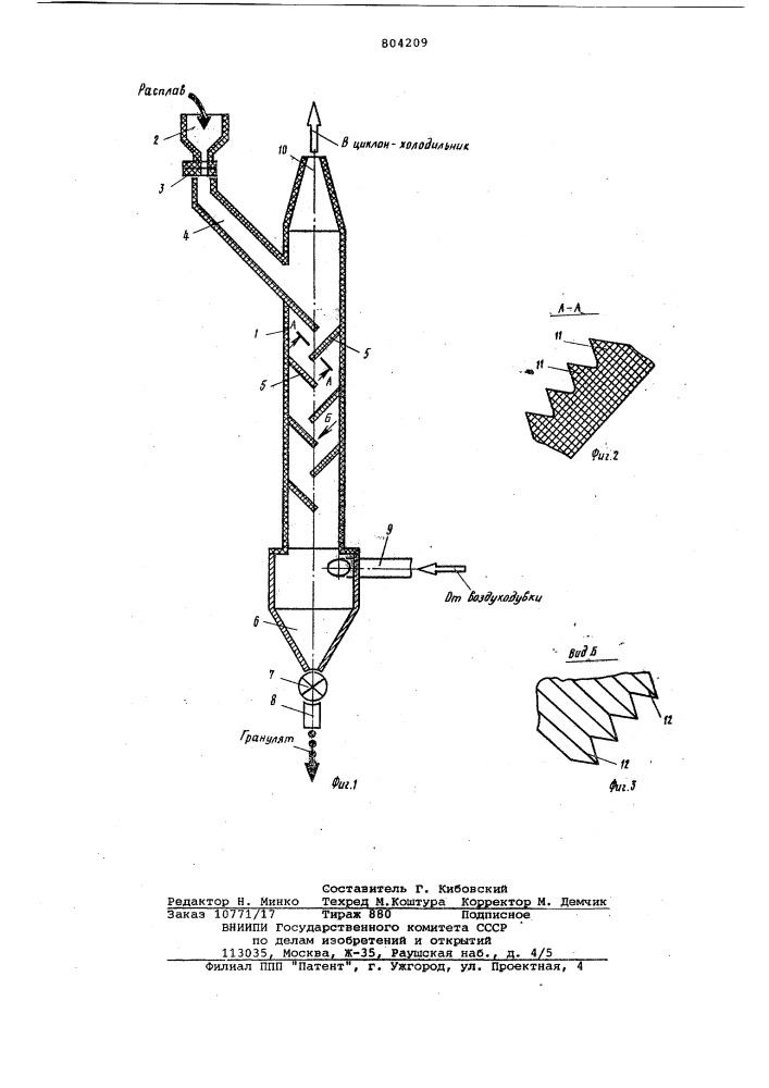 Устройство для грануляции расп-лавов (патент 804209)