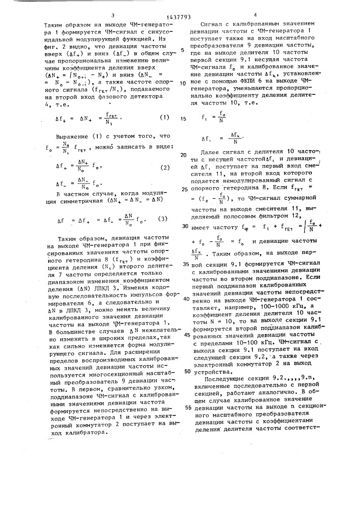 Калибратор девиации частоты (патент 1437793)