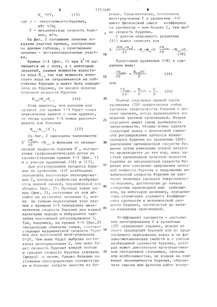 Способ регулирования процесса вращательного бурения (патент 1252480)