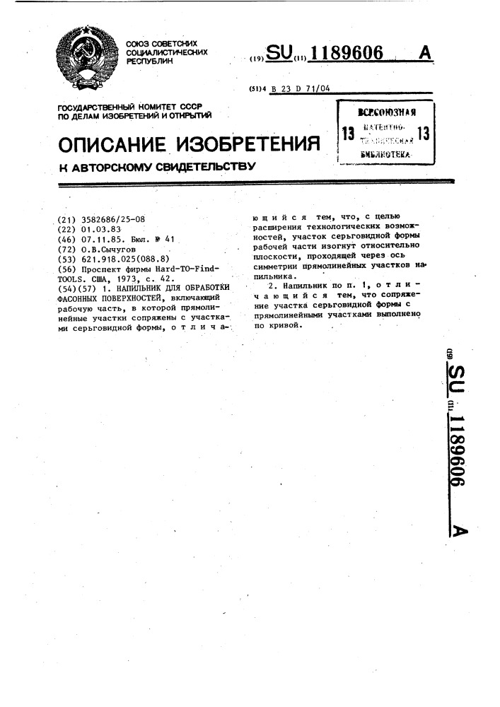 Напильник для обработки фасонных поверхностей (патент 1189606)