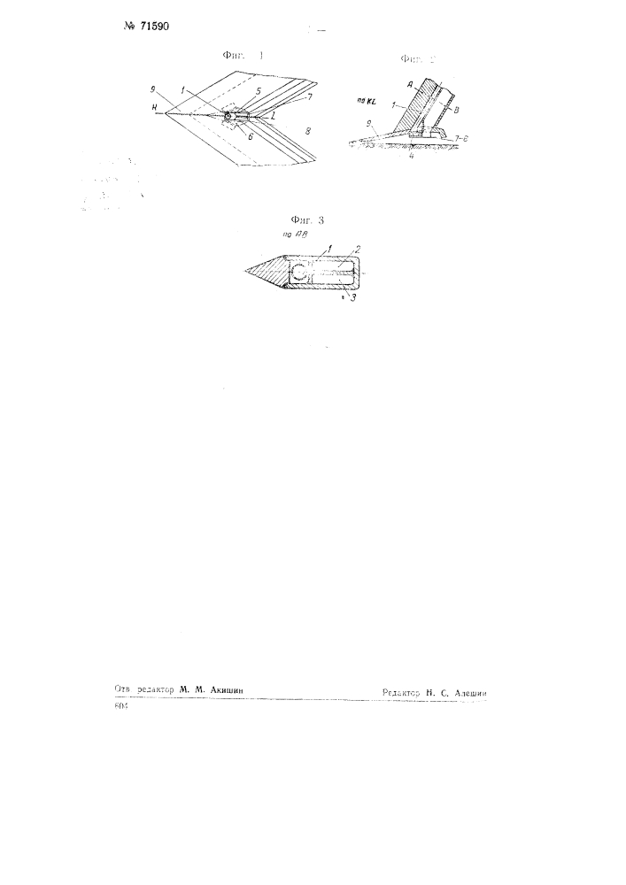 Сошник для сеялок (патент 71590)