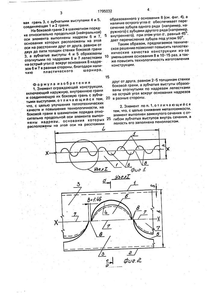 Элемент ограждающей конструкции (патент 1795032)