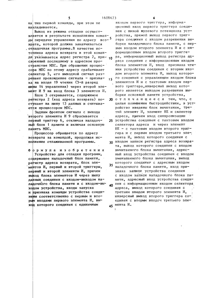Устройство для отладки программ (патент 1608673)