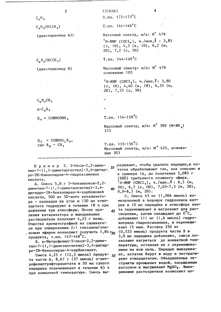 Способ получения бициклических бензоконденсированных соединений (патент 1316563)