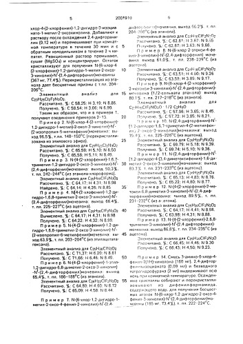 Способ получения хинолинового производного (патент 2001910)