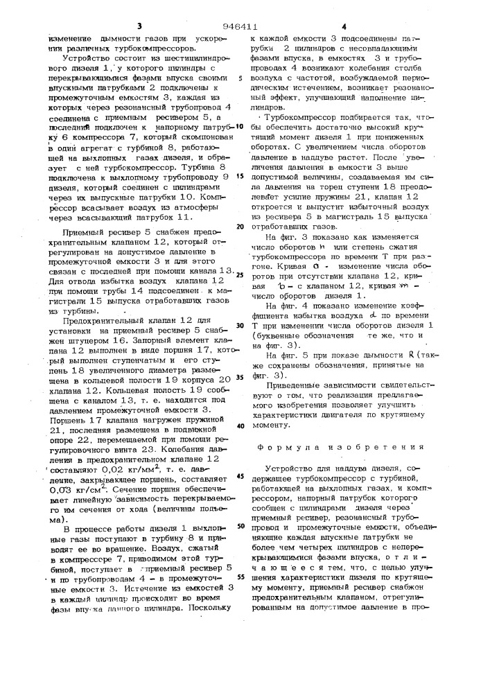 Устройство для наддува дизеля (патент 946411)