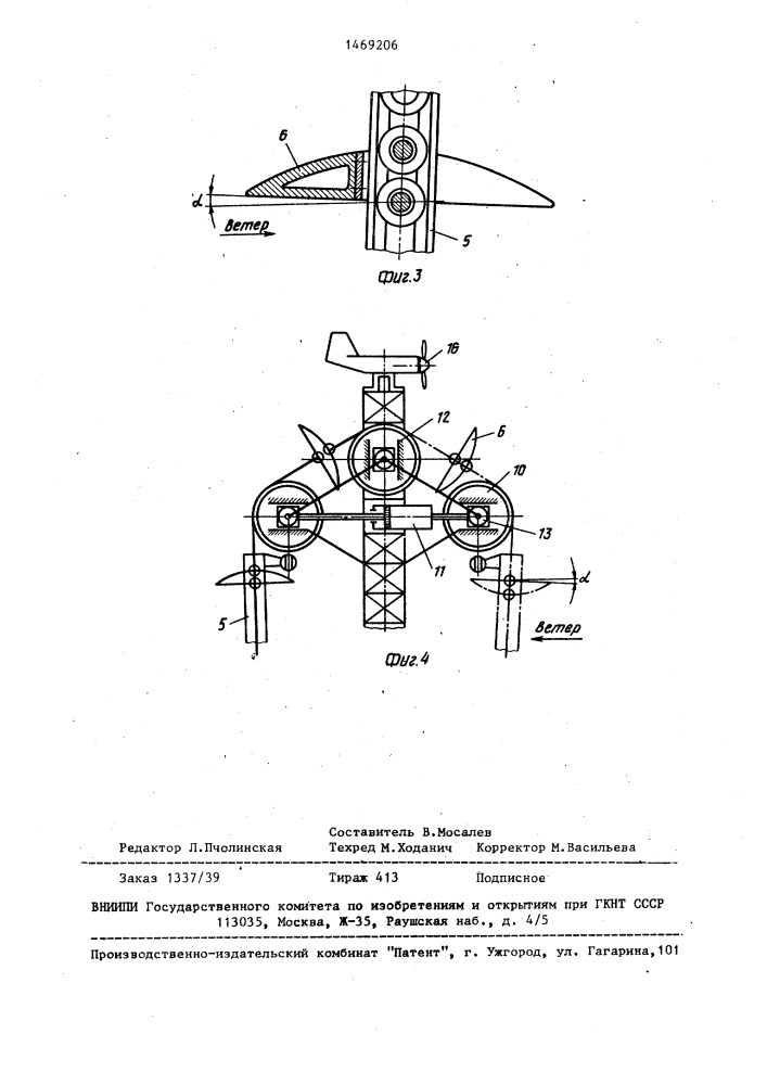 Конвейерный ветродвигатель (патент 1469206)