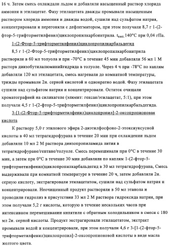 5-{2-гидрокси-3-[1-(3-трифторметилфенил)циклопропил]пропиониламино}-фталид и родственные соединения, обладающие модулирующей активностью в отношении рецептора прогестерона, для применения при контроле репродуктивной функции и гормонзаместительной терапии (патент 2314299)