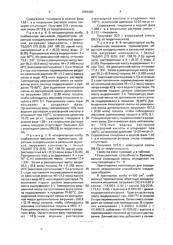 Способ получения бромированных эпоксидных смол (патент 1689380)