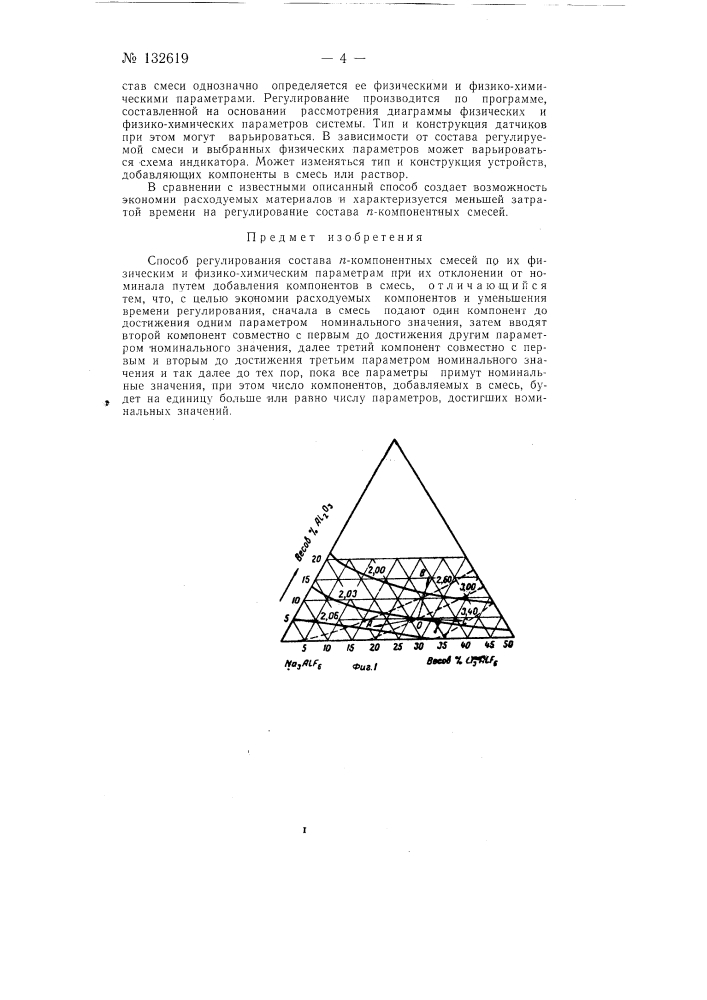 Способ регулирования состава n-компонентных смесей (патент 132619)
