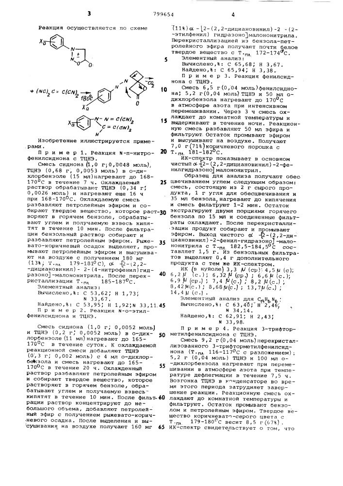 Способ получения дициановинилгид-разонмалононитрилов (патент 799654)