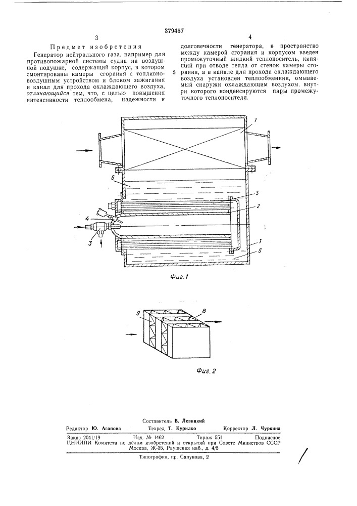 Генератор нейтрального газа (патент 379457)