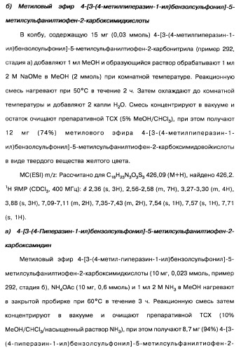 Производные тиофена и фармацевтическая композиция (варианты) (патент 2359967)