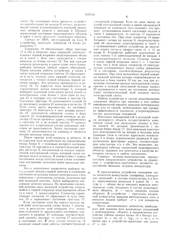 Устройство для моделирования цифровых объектов (патент 610114)