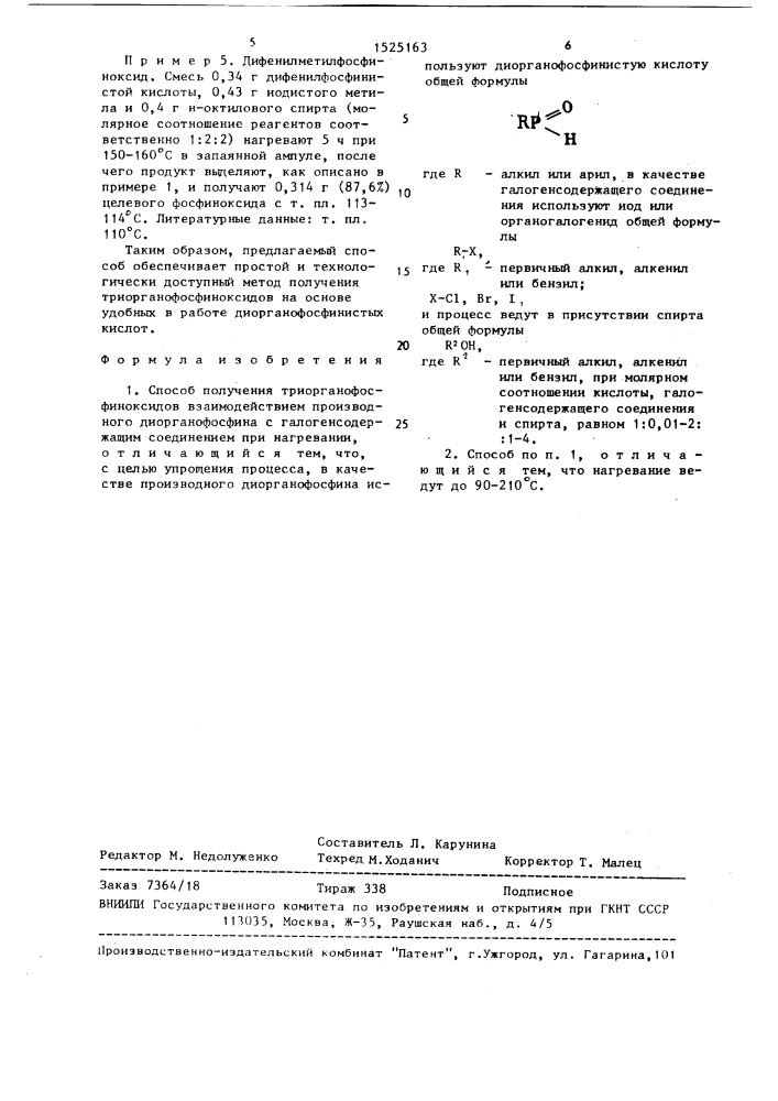 Способ получения триорганофосфиноксидов (патент 1525163)