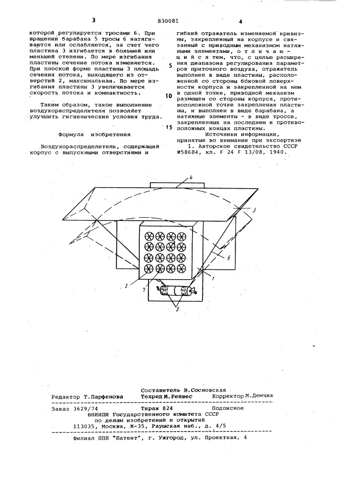 Воздухораспределитель (патент 830081)