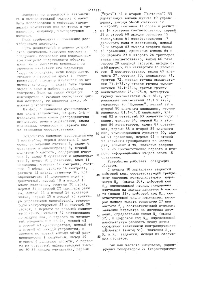 Измерительное устройство с самоконтролем (патент 1233112)