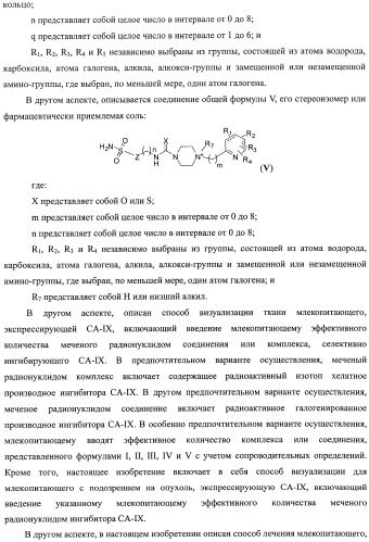 Ингибиторы карбоангидразы iх (патент 2498798)