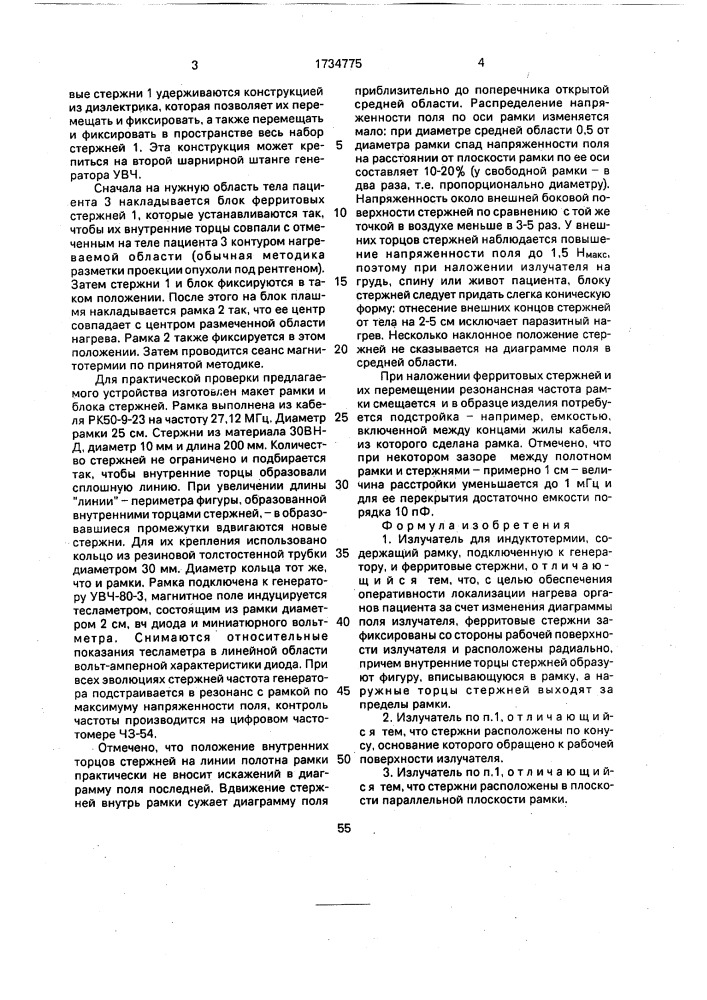Излучатель для индуктотермии (патент 1734775)