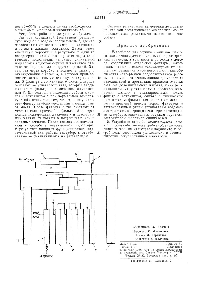 Устройство для осушки и очистки сжатого газа (патент 325973)