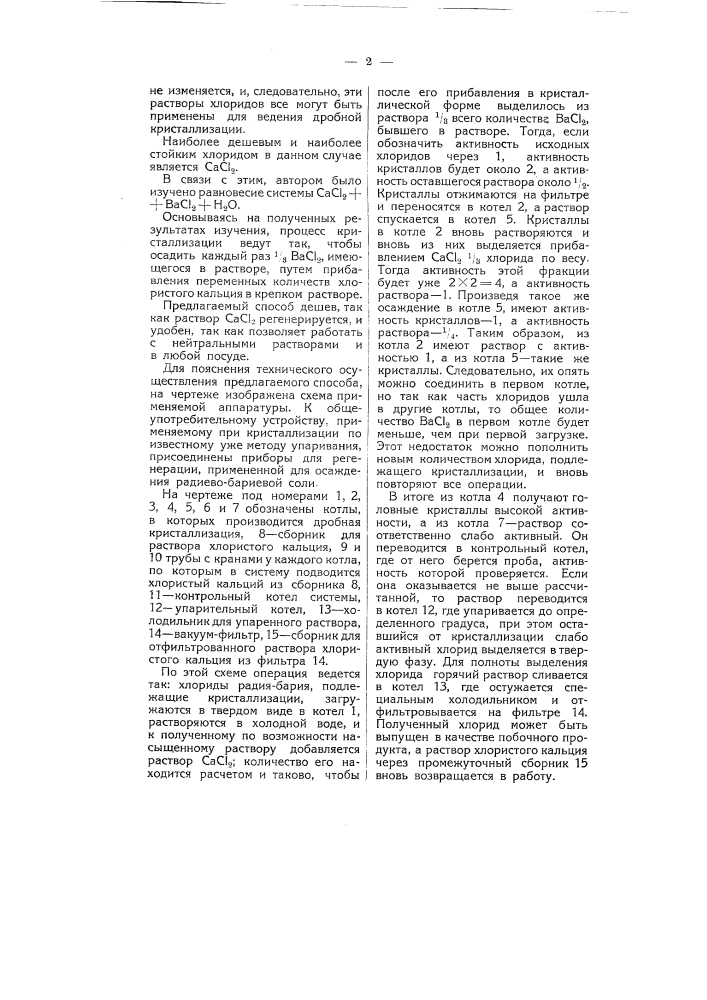 Способ разделения хлористого бария и хлористого радия (патент 5046)