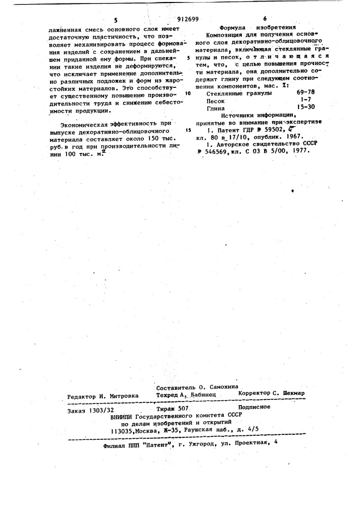Композиция для получения основного слоя декоративно- облицовочного материала (патент 912699)