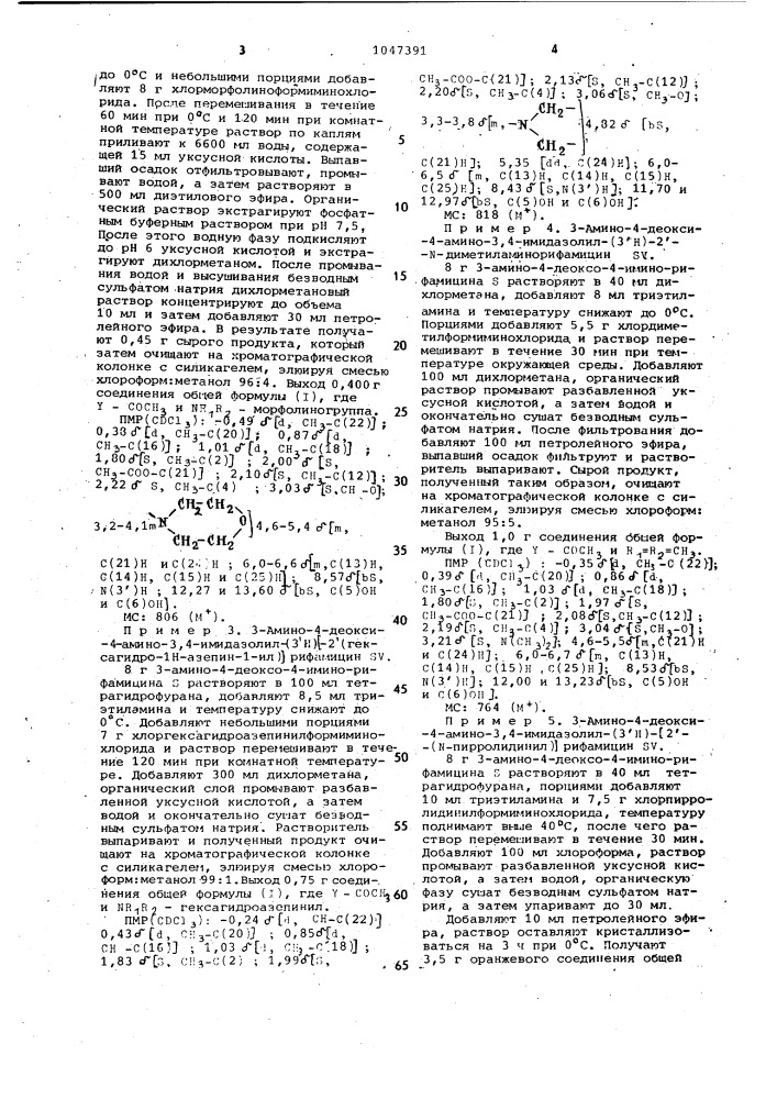 Способ получения производных рифамицина (патент 1047391)