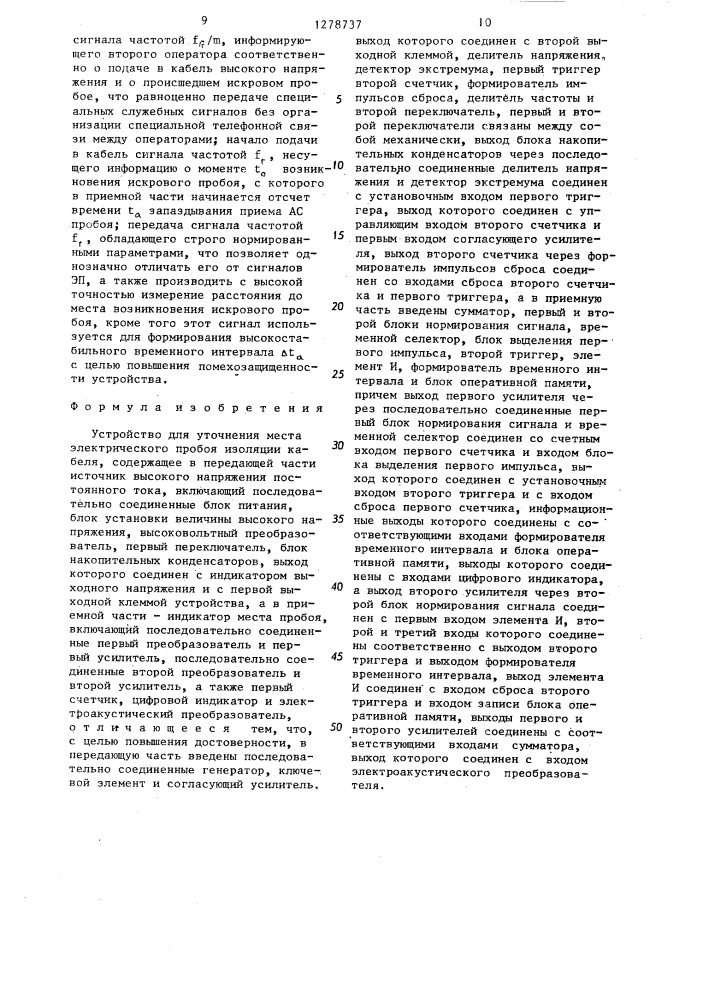 Устройство для уточнения места электрического пробоя изоляции кабеля (патент 1278737)