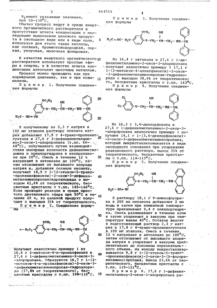 Способ получения производных 3-амино-2-оксипропана или их солей (патент 664559)
