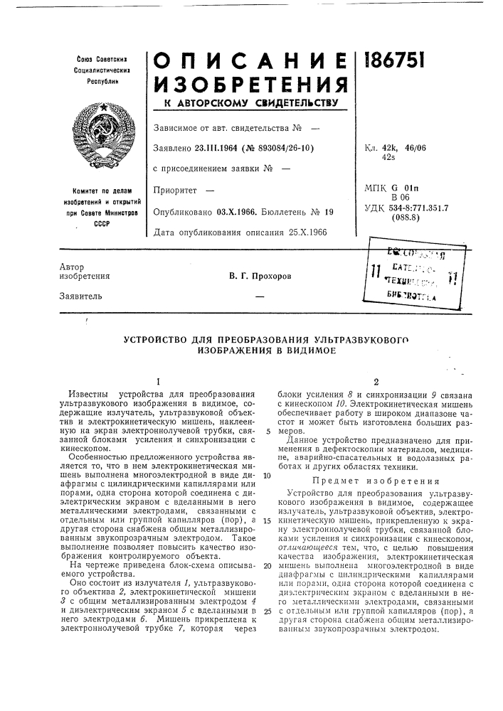 Патент ссср  186751 (патент 186751)