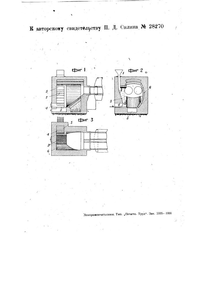 Выносная топка для фрезерованного торфа или другого влажного мелкого топлива (патент 28270)