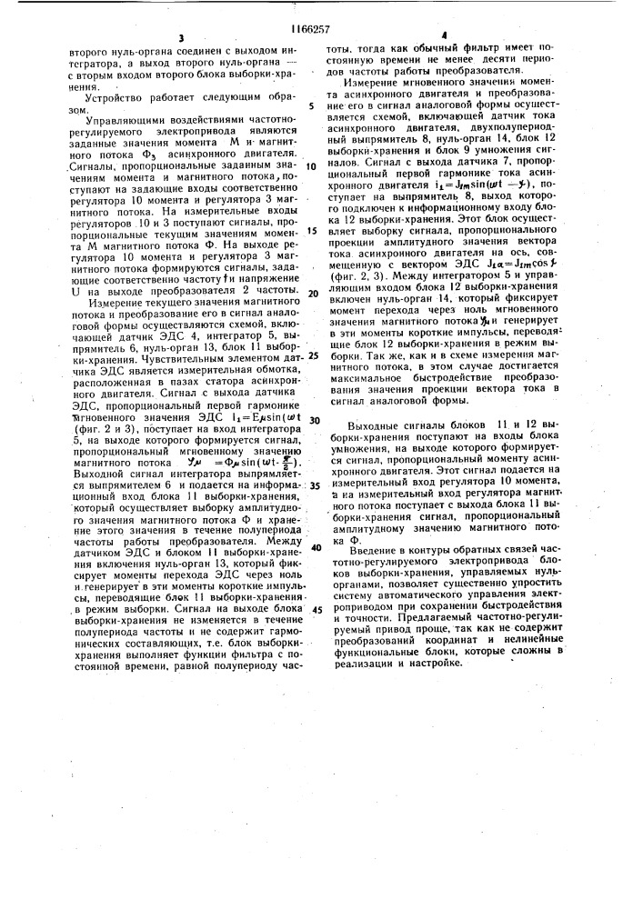 Частотно-регулируемый электропривод (патент 1166257)