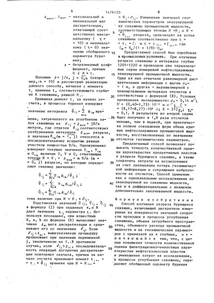 Способ изучения разреза бурящихся скважин (патент 1476120)