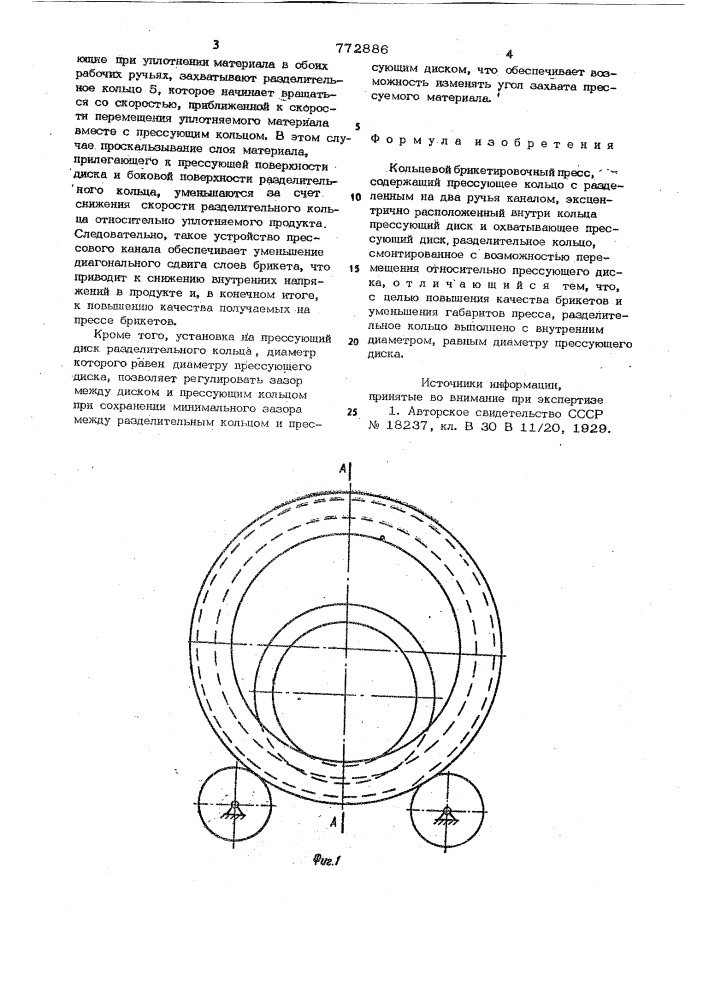 Кольцевой брикетировочный пресс (патент 772886)