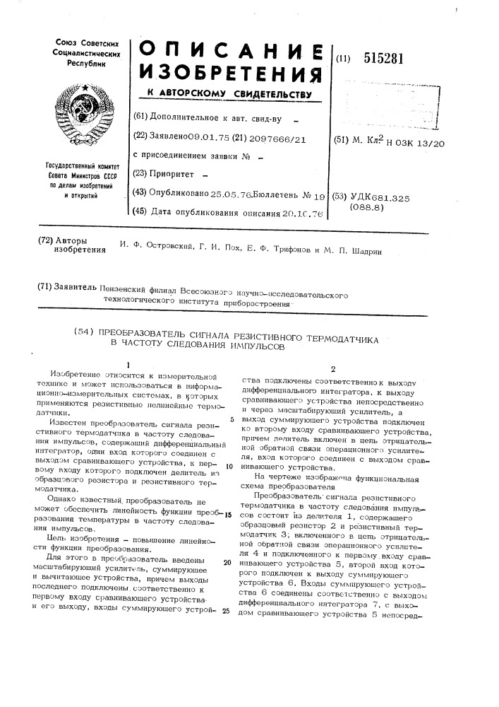 Преобразователь сигнала резистивного термодатчика в частоту следования импульсов (патент 515281)