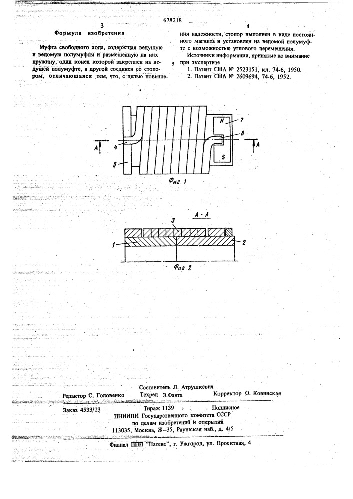 Муфта свободного хода (патент 678218)