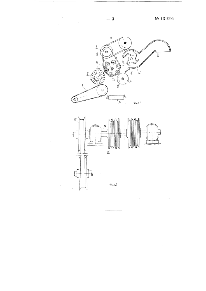 Аппарат для отделения початков кукурузы от стеблей и оберток (патент 131996)