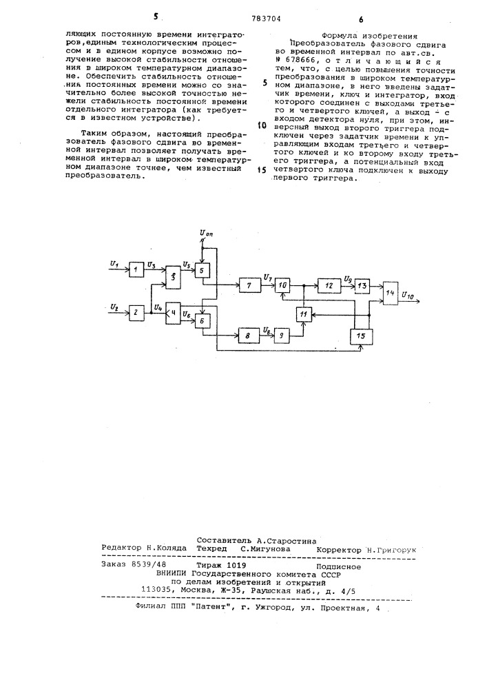 Преобразователь фазового сдвига во временной интервал (патент 783704)