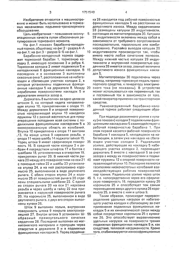 Барабанно-колодочный тормоз (патент 1751540)