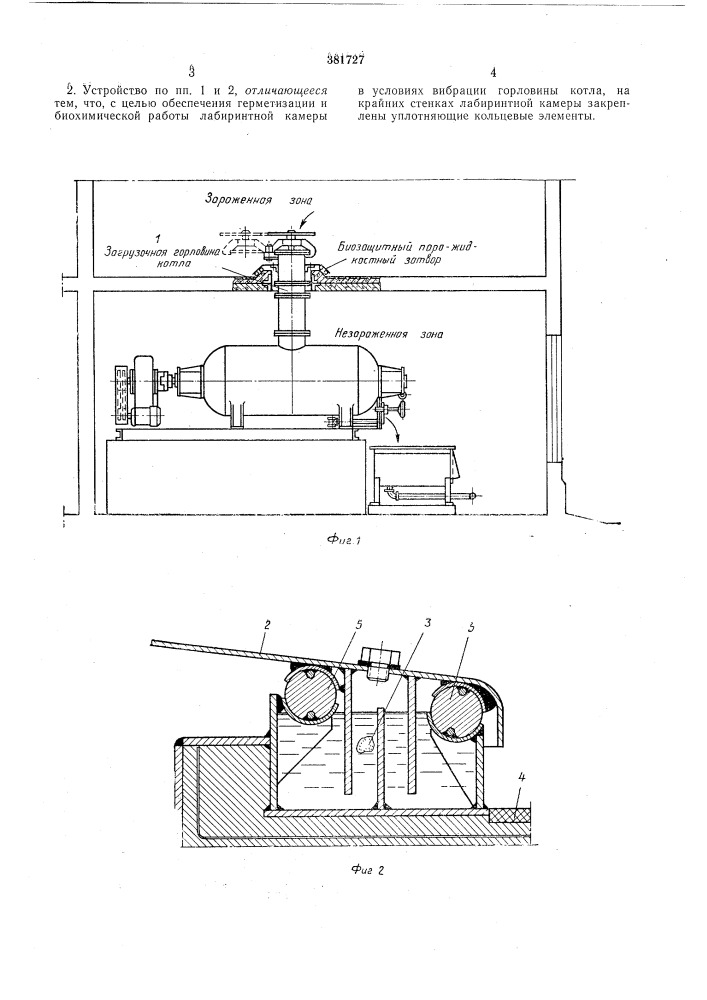Устройство для герметизации перекрытия в месте прохода горловины котла (патент 381727)