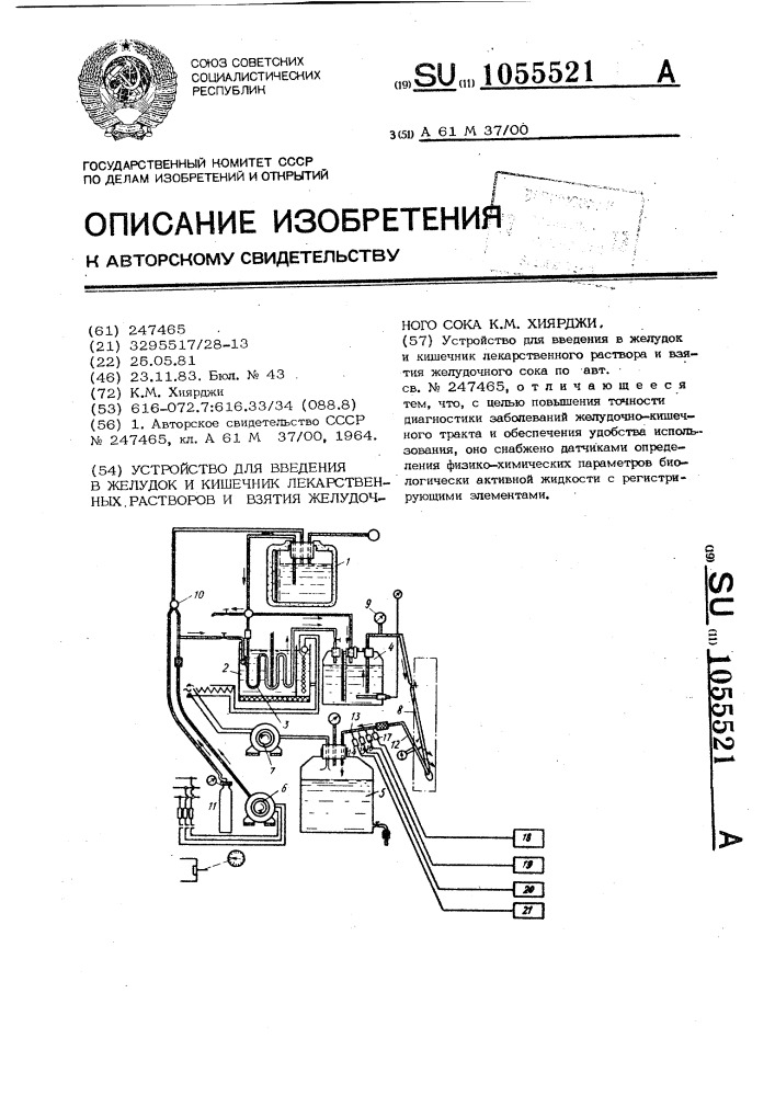 Устройство для введения в желудок и кишечник лекарственных растворов и взятия желудочного сока к.м.хиярджи (патент 1055521)