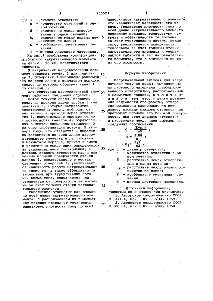 Нагревательный элемент для нагревателей текучей среды (патент 955523)