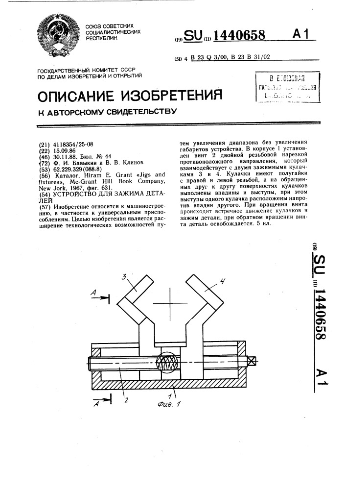 Устройство для зажима деталей (патент 1440658)