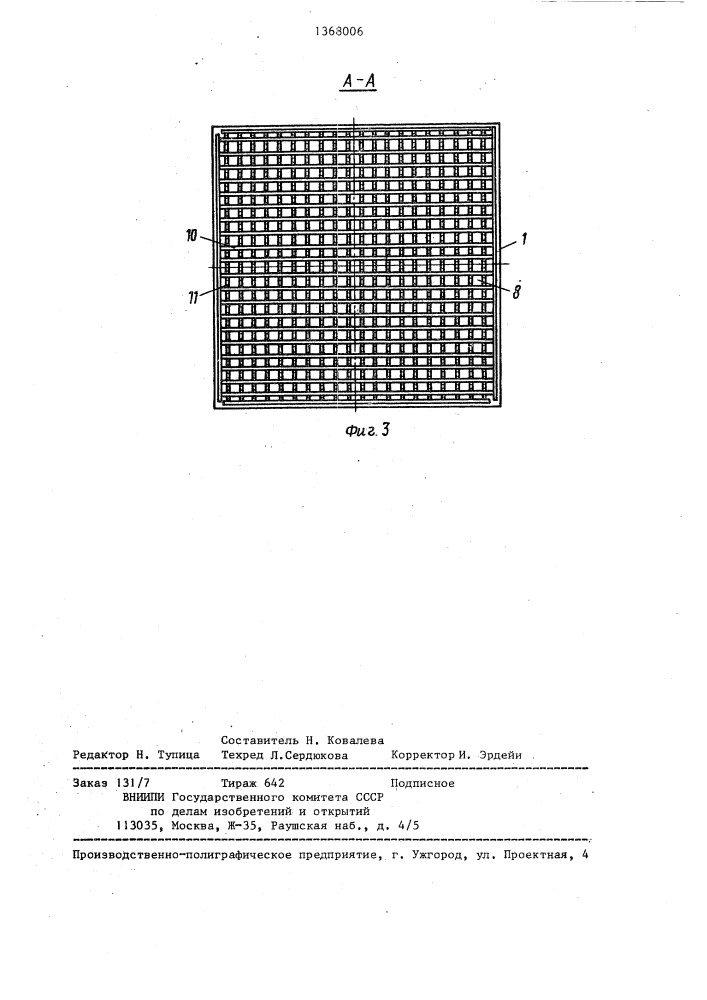 Цепной фильтр (патент 1368006)