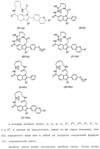 Макроциклические индолы в качестве ингибиторов вируса гепатита с (патент 2486190)