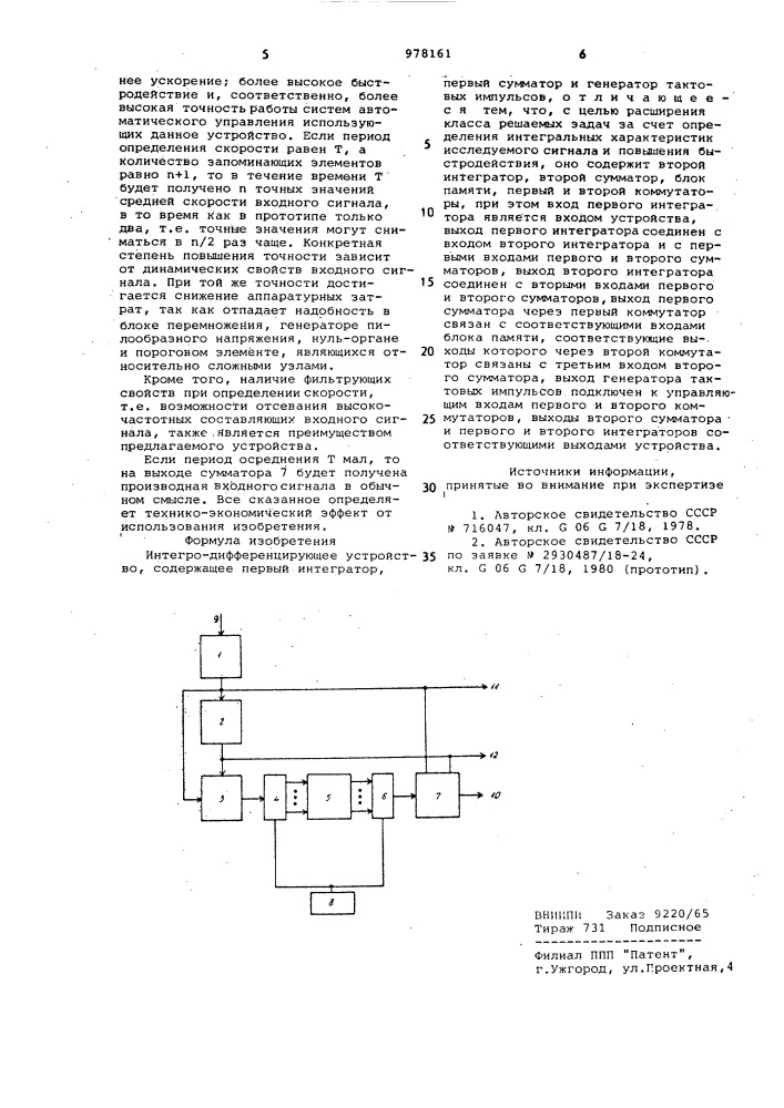 Интегро-дифференцирующее устройство (патент 978161)